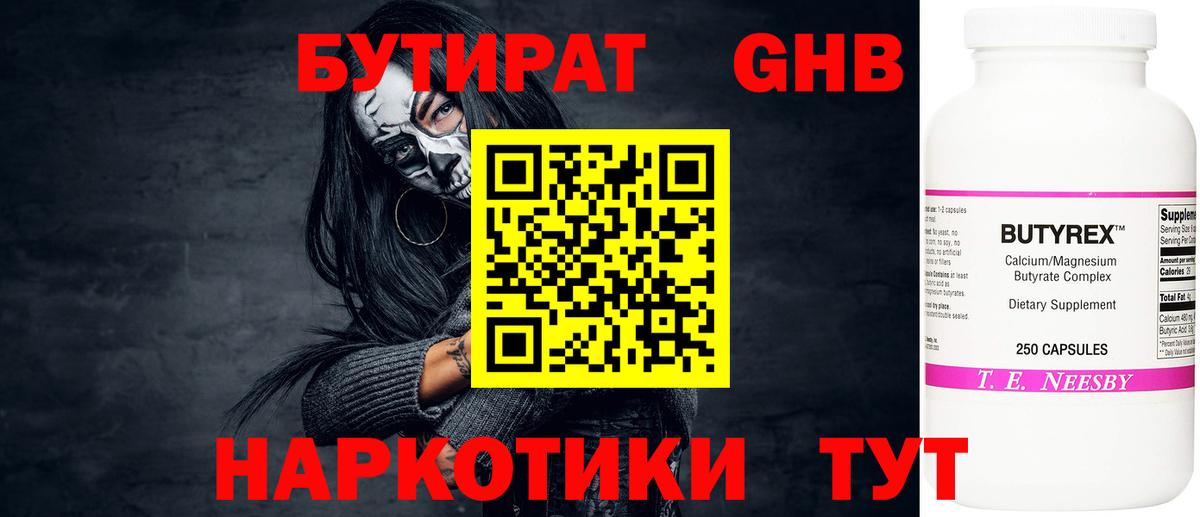 Бутират жидкий экстази Вятские Поляны