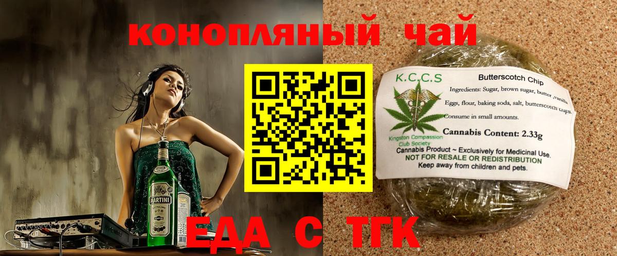 Еда ТГК конопля  Вход с VPN  Вятские Поляны 