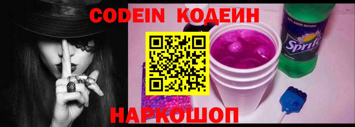 Codein Purple Drank Вятские Поляны