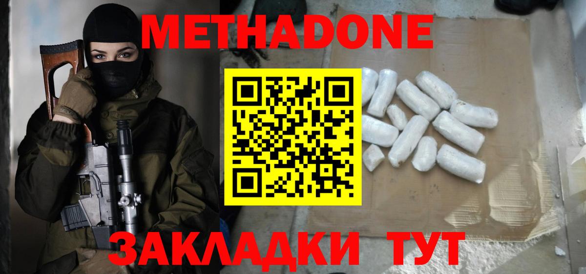 МЕТАДОН белоснежный  Вход с VPN  Метадон VHQ  Вятские Поляны 